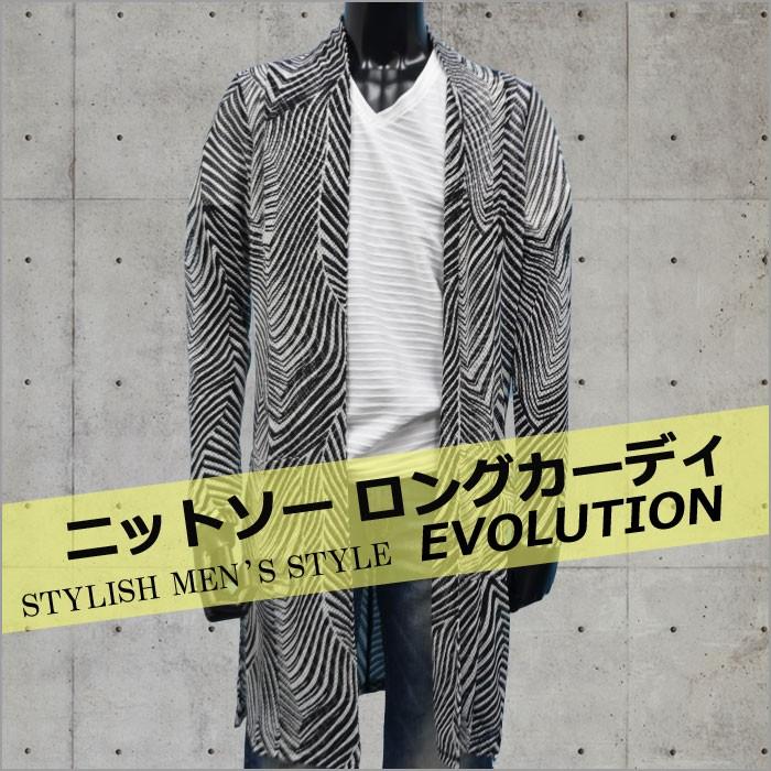 ロングカーディガン ショールカラー ニットソー カーデ メンズ 薄手 サマー 春夏 モノトーン ゼブラ調シマ柄 Evolution ブランド おしゃれ Ev 2141zb Fts メンズファッション ちょいワル おしゃれ 通販 Yahoo ショッピング