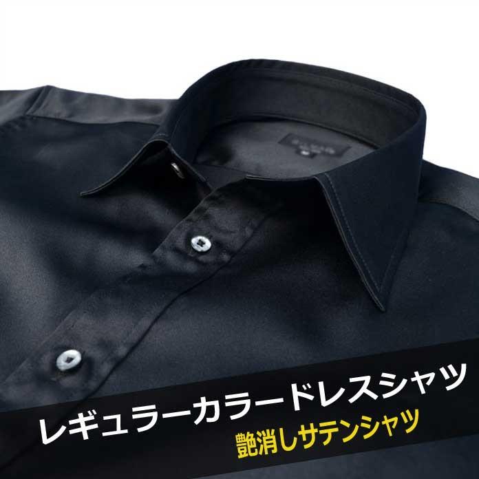 ドレスシャツ レギュラーカラーシャツ サテンシャツ メンズ 艶消し 黒ブラック 日本製 ブランド おしゃれ Hs 1702b Fts メンズ通販 モテ系 ちょいワル 通販 Yahoo ショッピング