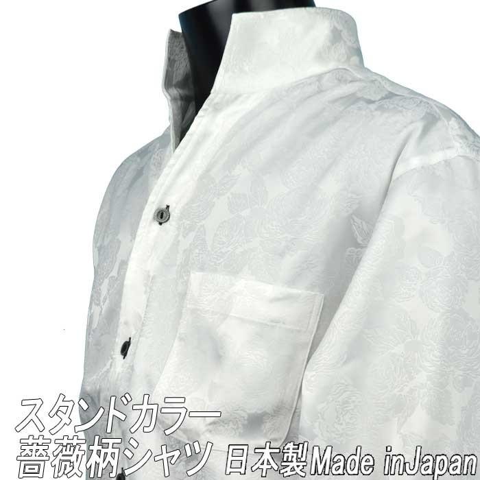 スタンドカラーシャツ バラ花柄 日本製 ドレスシャツ マオカラー ゆったりめ 白 イタリアン 長袖 メンズ ワイシャツ ブランド おしゃれ Hs 50w Fts メンズファッション ちょいワル おしゃれ 通販 Yahoo ショッピング