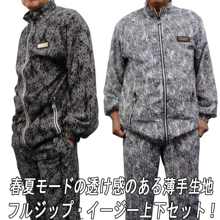 上下セット 春夏 セットアップスーツ フルジップ 薄手 総メッシュ裏地 波柄 長袖 白黒 ゆったりめ 大きいサイズ メンズ 30代 40代 50代 ちょいワル Od 2152 Fts メンズファッション ちょいワル おしゃれ 通販 Yahoo ショッピング