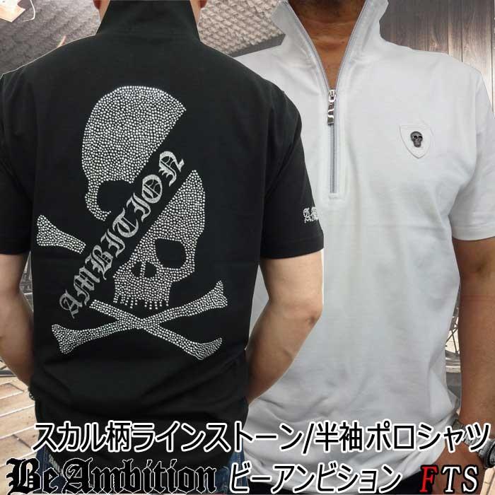 お得なまとめ売り Be Ambition 半袖ポロシャツ ジップアップ Tシャツ スカル ドクロ柄ストーン ロゴ ラメ 白 黒 M L Xl Xxl おしゃれ カッコイイ ブランド 販売促進物 Www Superavila Com