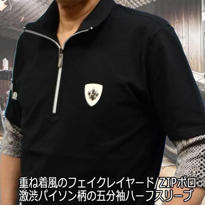 Be Ambition 五分袖ポロシャツ パイソン蛇柄 ユリ柄 フェイクレイヤード ジップアップtシャツ 黒 メンズ 30代 40代 50代 ちょいワル ビーアンビション Rga bw Fts メンズファッション ちょいワル おしゃれ 通販 Yahoo ショッピング