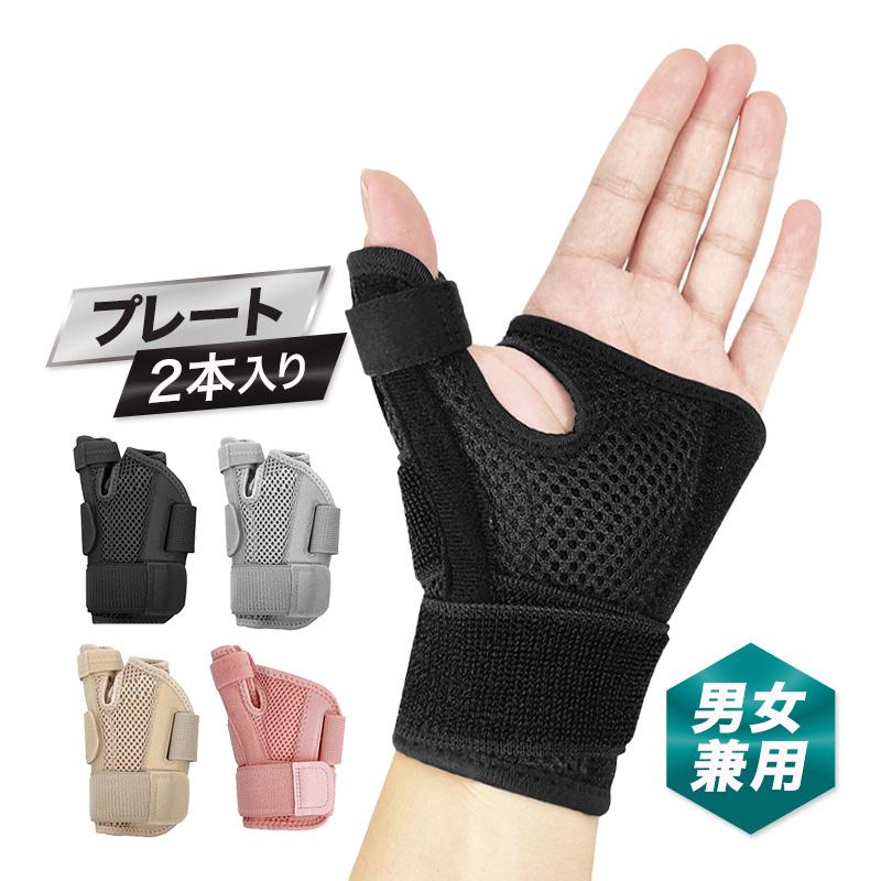 親指 サポーター 腱鞘炎 付け根 痛い バネ指 突き指 CM関節症 関節痛 固定 手首 指 スポーツ 捻挫 ポイント利用 爆買 | 