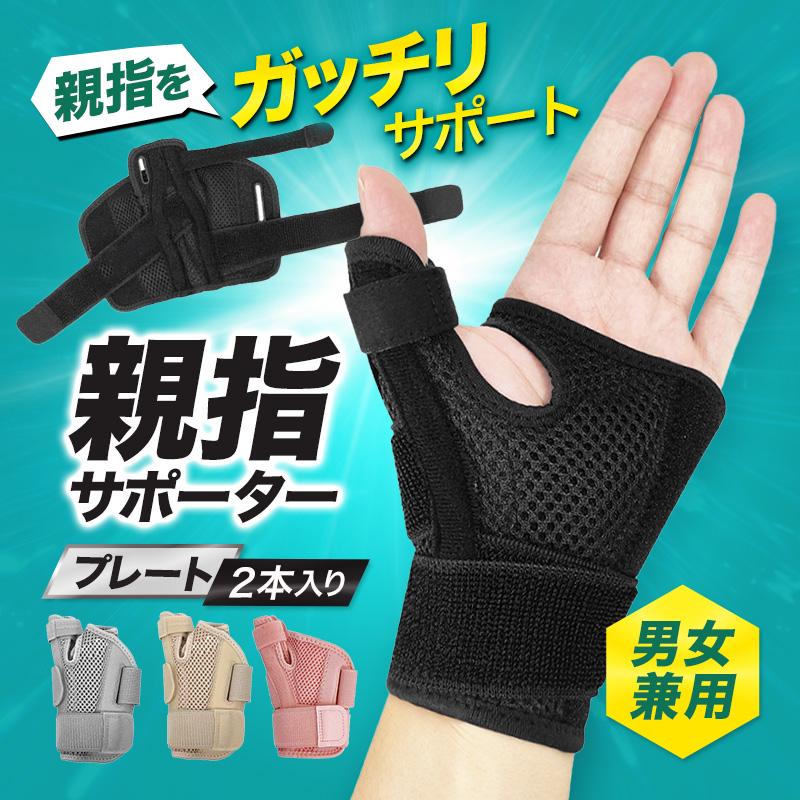 親指 サポーター 腱鞘炎 付け根 痛い バネ指 突き指 CM関節症 関節痛 固定 手首 指 スポーツ 捻挫 ポイント利用 爆買 |  | 02