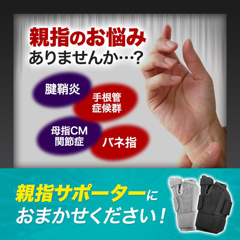 親指 サポーター 腱鞘炎 バネ指 突き指 捻挫 CM関節症 関節痛 固定 付け根 手首 指 スポーツ｜f301k｜03