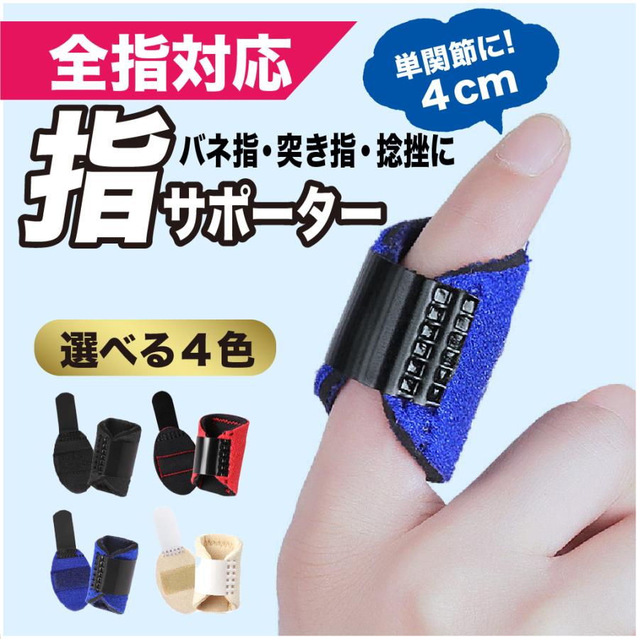 指サポーター ばね指 親指 腱鞘炎 突き指 小指 薬指 中指 人差し指 固定 関節 短いタイプ 左右兼用 ポイント利用 爆買 |  | 02