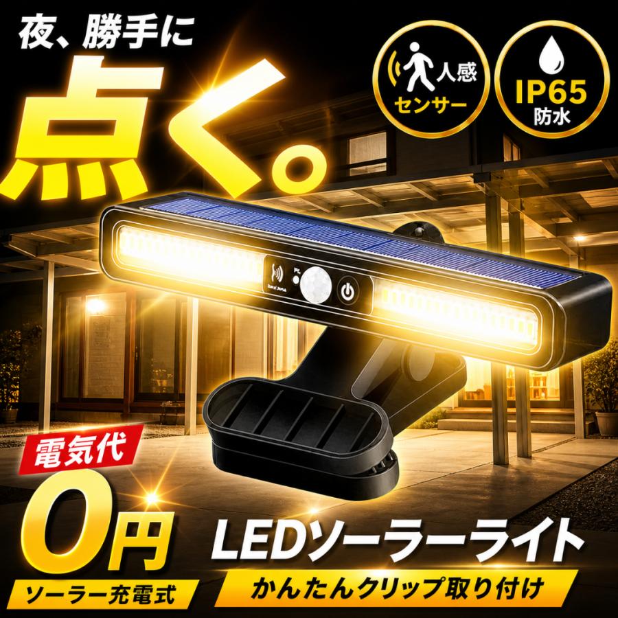 ソーラーライト センサーライト クリップ 屋外 防犯 led ガーデン 庭
