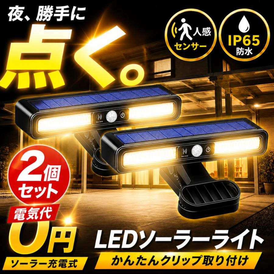 ソーラーライト センサーライト クリップ 屋外 防犯 led ガーデン 庭