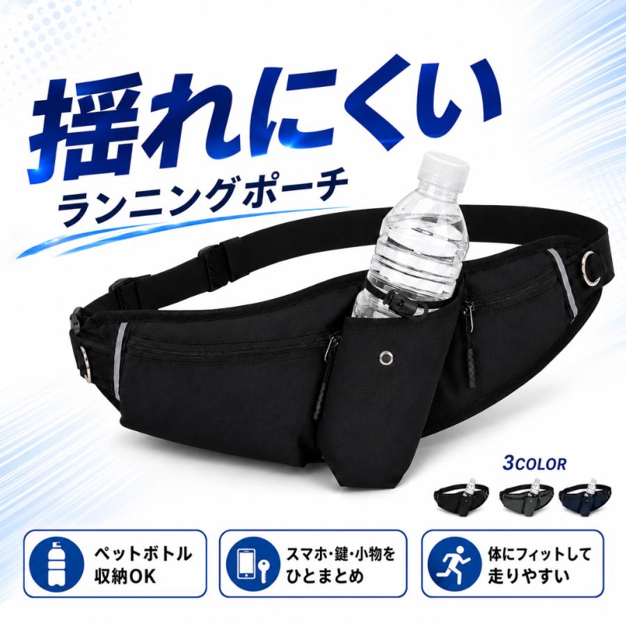 ランニングポーチ ウエストポーチ 揺れない ペットボトル 斜めがけ ランニングバッグ ジョギングポーチ 防水 ポイント利用 爆買 | 