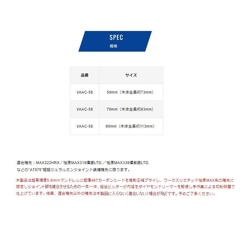 VARIVAS（バリバス） 桧原MAX穂先延長アダプター 50mm(レッド) VAAC
