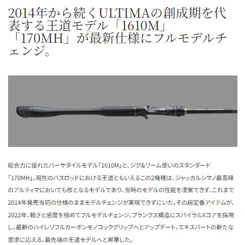 シマノ（SHIMANO） 20 ポイズンアルティマ 170MH : つり具山陽