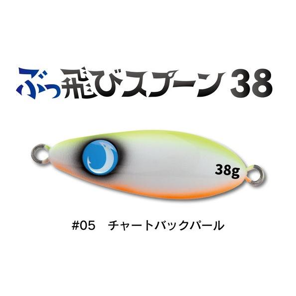 ジャンプライズ　ぶっ飛びスプーン38g　カラー各種 | JUMPRIZE | 04
