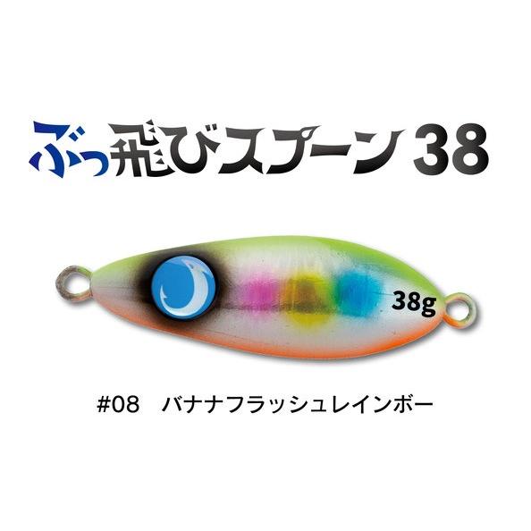 ジャンプライズ　ぶっ飛びスプーン38g　カラー各種 | JUMPRIZE | 07