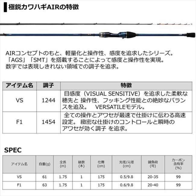 DAIWA（ダイワ） 極鋭 カワハギ AIR VS : つり具山陽 Yahoo!店 - 通販