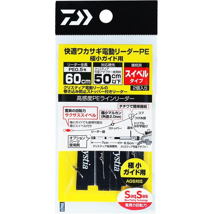 ダイワ(DAIWA) 快適ワカサギ電動リーダー PE 極小ガイド用 SS 50cm-0.5 2個セット | DAIWA（釣り）