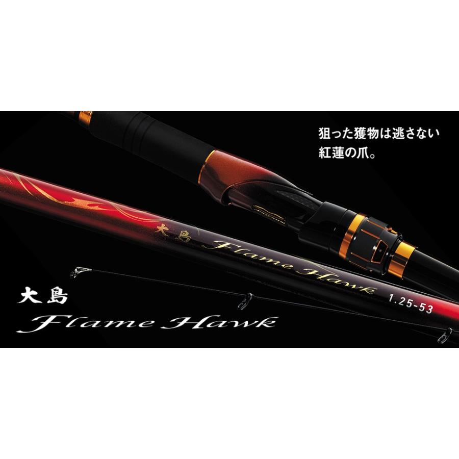 T*h様 ダイワ　大島Flame Hawk 125-53 DAIWA（ダイワ） 22 大島フレイムホーク 1.25-53 : つり具山陽 Yahoo