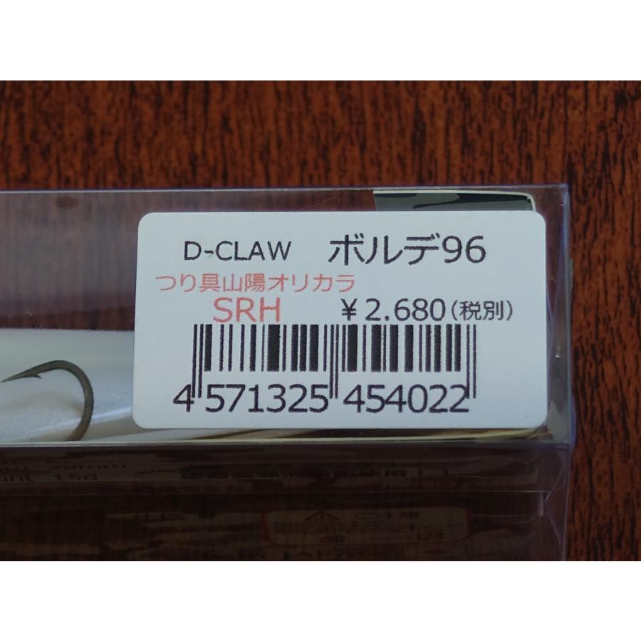 D-CLAW ボルデ96 ＃SRH つり具山陽オリカラ | DーCLAW | 01