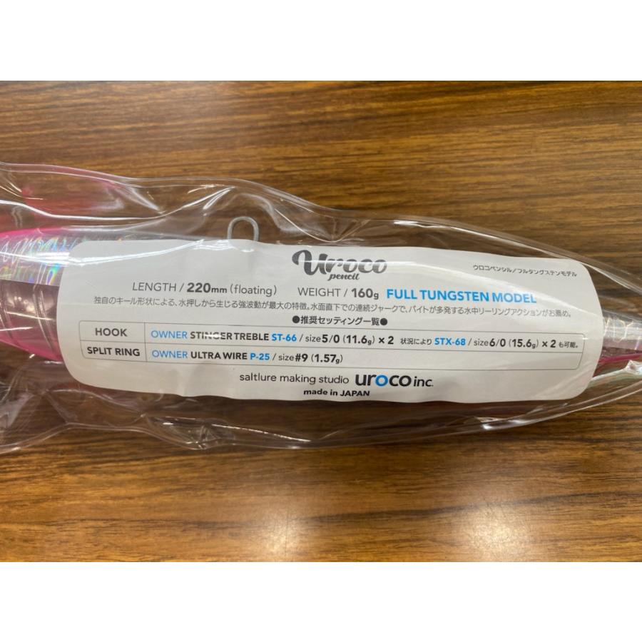 ウロコ フルタングステンモデル 220mm