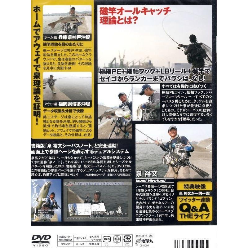 DVD]地球丸 泉裕文 シーバスノート ザ・ライブ 第二章 : つり具