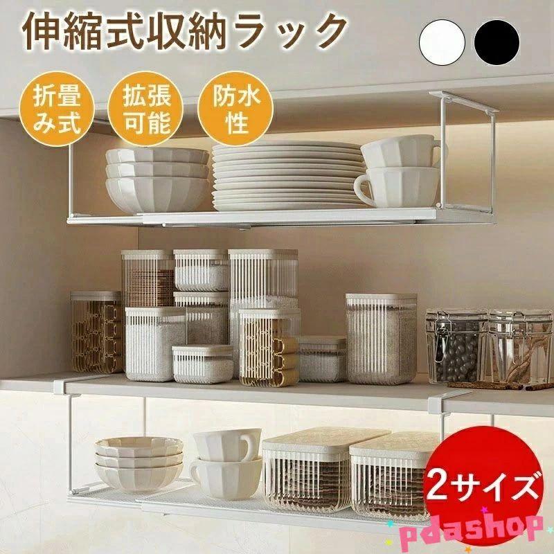 吊り戸 棚 下 キッチン ラック シンク下収納 伸縮式 1段 整理用品 吊り