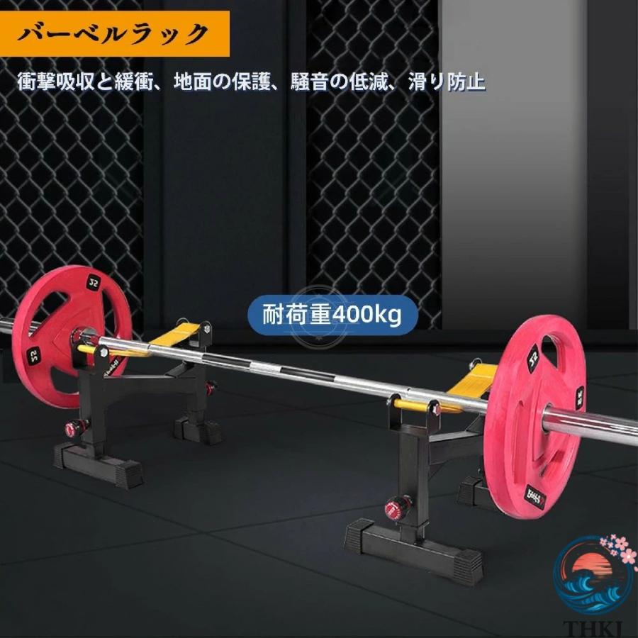 バーベルスタンド スクワットスタンド バーベル ラック 耐荷重400KG 高