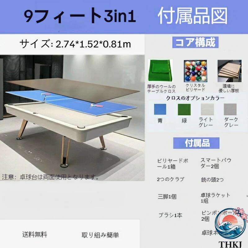 多機能ビリヤード・卓球・ダイニングテーブル 1台でビリヤード、卓球、テーブルホッケーを楽しめる！4種のマルチ