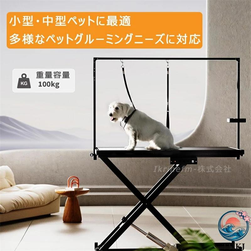 トリミング台 電動リフトテーブル 犬 トリミングテーブル 大型犬