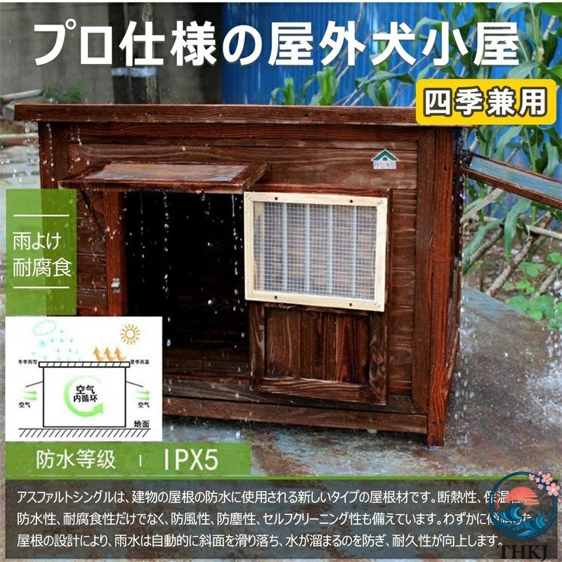 犬小屋 屋外 用 無垢材 木製 犬舎 中型犬 大型犬 超大型犬 ドア付き