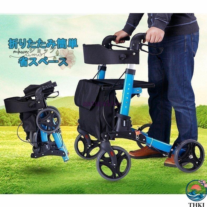 椅子付き 歩行器 ショッピングカー 高齢者用 折りたたみ式 介護 固定式
