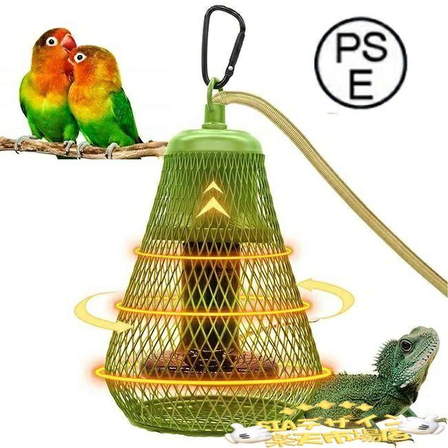 P10 小鳥 ヒーター 爬虫類 保温電球カバー付 100W 鳥 インコ とり暖