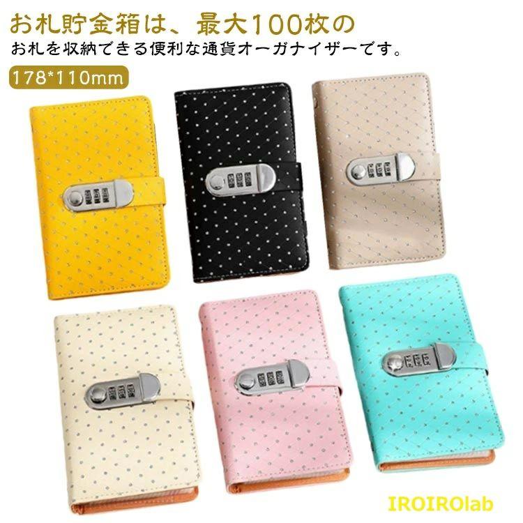 お札 貯金箱 お金仕分け 紙幣管理ファイルバインダー 貯金手帳 お年玉