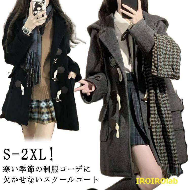 ダッフル コート セミ ロング 丈 レディース 制服 秋 冬 スクール JK 