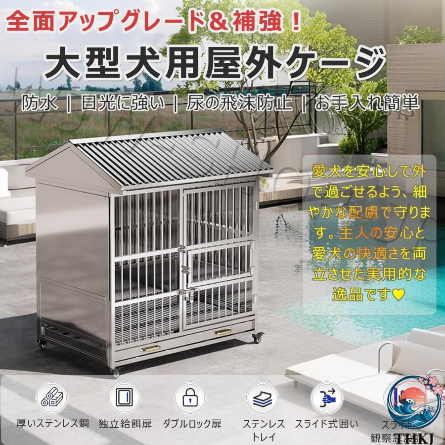 犬小屋 ペットケージ ドッグ 大型犬 犬小屋　中型犬 ステンレス製 ゲージ 犬小屋 屋外 用 大型犬 中型犬 ステンレス製 ドッグハウス 犬用 ケージ