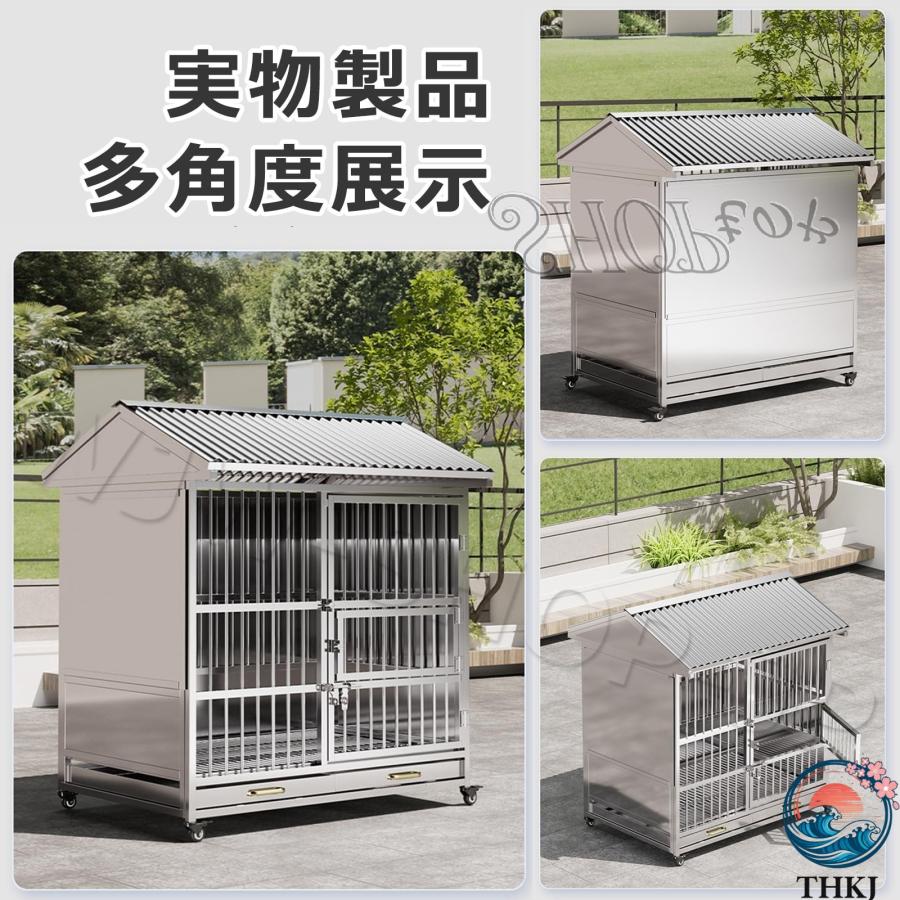 犬小屋 屋外 用 大型犬 中型犬 ステンレス製 ドッグハウス 犬用 ケージ