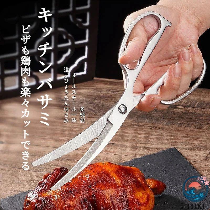 鍛造オールステンレス カーブ キッチン 鋏 ステンレス製 骨付き肉用