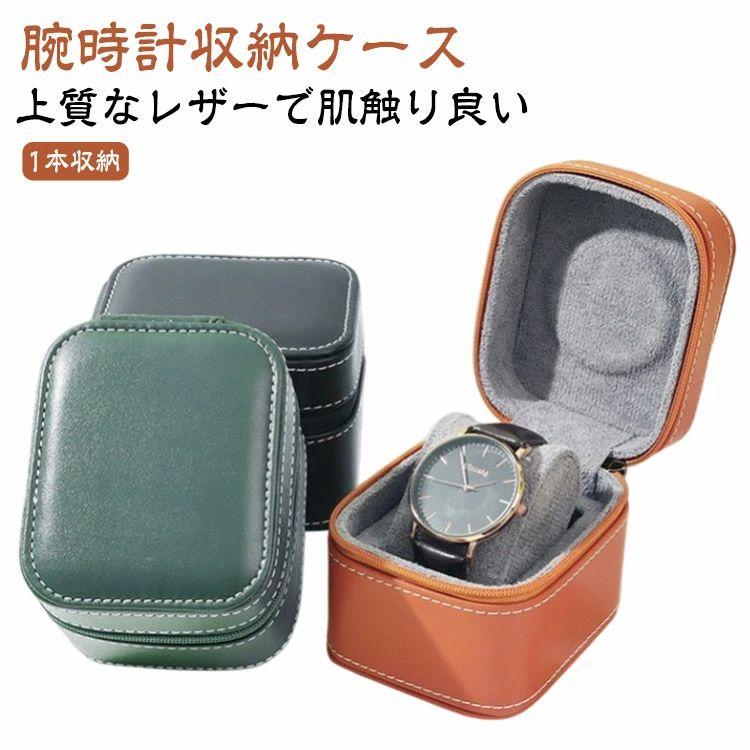 皮革 時計 ケース 旅行 腕時計 1 本 収納 レザー ウォッチ 高品質 用