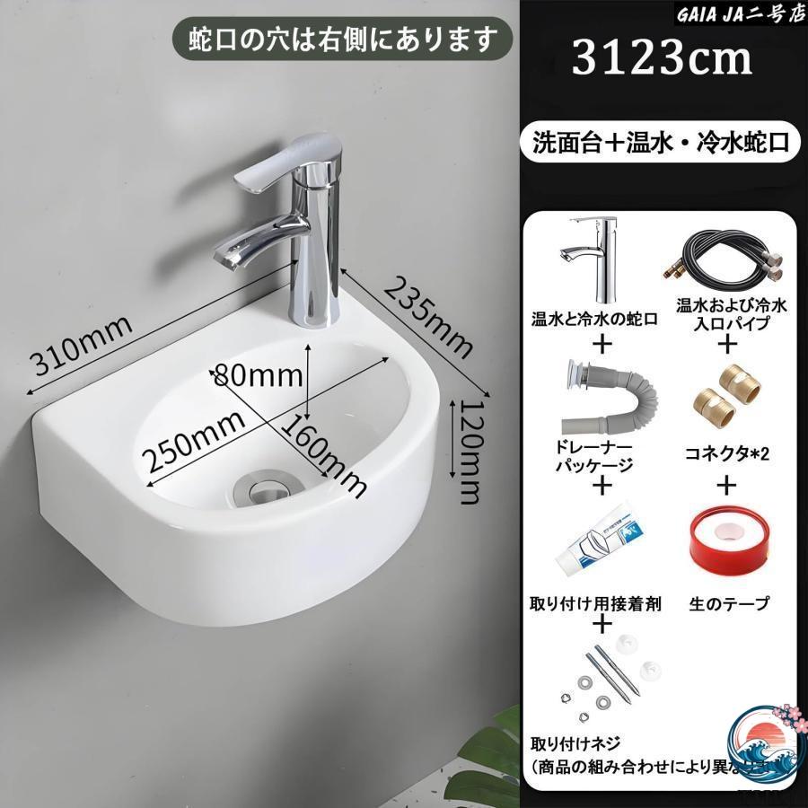 手洗い器 壁掛け 小型 手洗い台 洗面ボウル 洗面ボール 流し台 コンパクト THKJ ミニ型洗面台 省スペース 陶器製 洗面台 手洗いボウル 小規模バスルーム コーナの画像