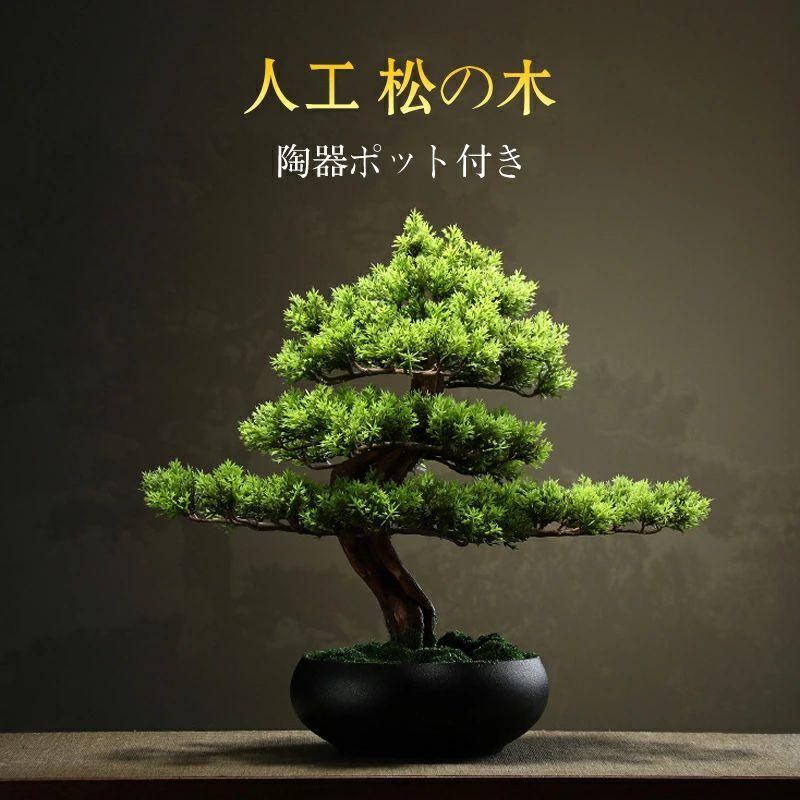 人工観葉植物 人工植物 盆栽 松 人工 松の木 フェイクグリーン THKJ