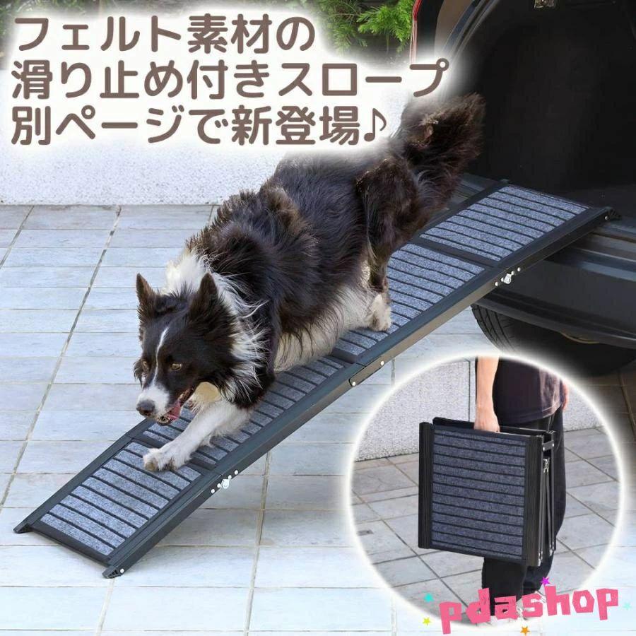 ドッグスロープ 車 ペットスロープ 屋外 犬 スロープ 折りたたみ 滑り