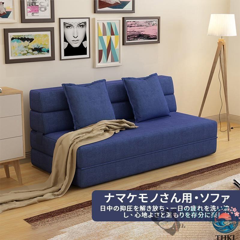 ソファーベット ソファー ベッド 一人用 折りたたみ ローソファー