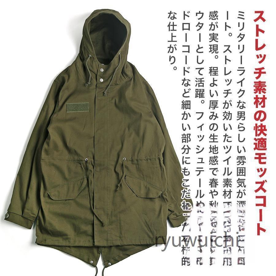 モッズコート メンズ コート ミリタリージャケット M-51 モッズ