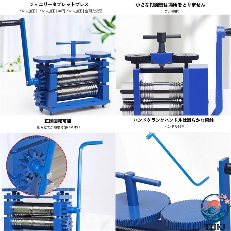 圧延機 手動圧延機 彫金工具 手動ローリングミルマシン 75mm 彫金