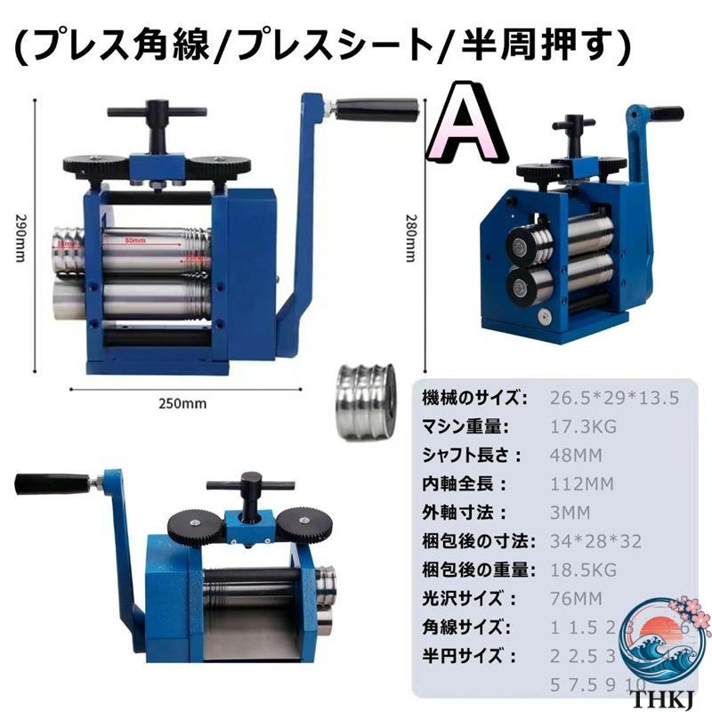 圧延機 手動圧延機 彫金工具 手動ローリングミルマシン 75mm 彫金