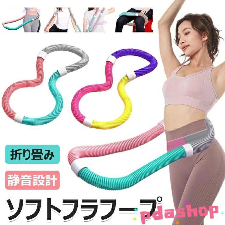 フラフープ ソフト ダイエット 柔らかい ソフトスプリングフラフープ