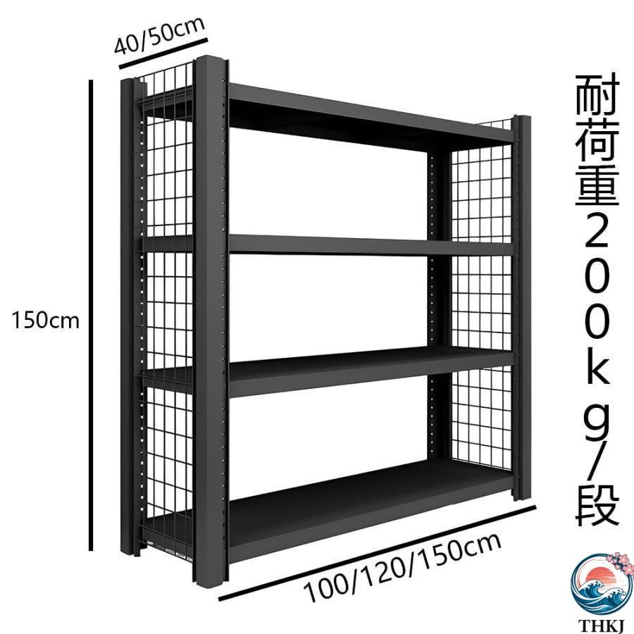 スチール ラック 業務用 倉庫 耐荷重200kg 段 幅100 120 150*奥行40 50