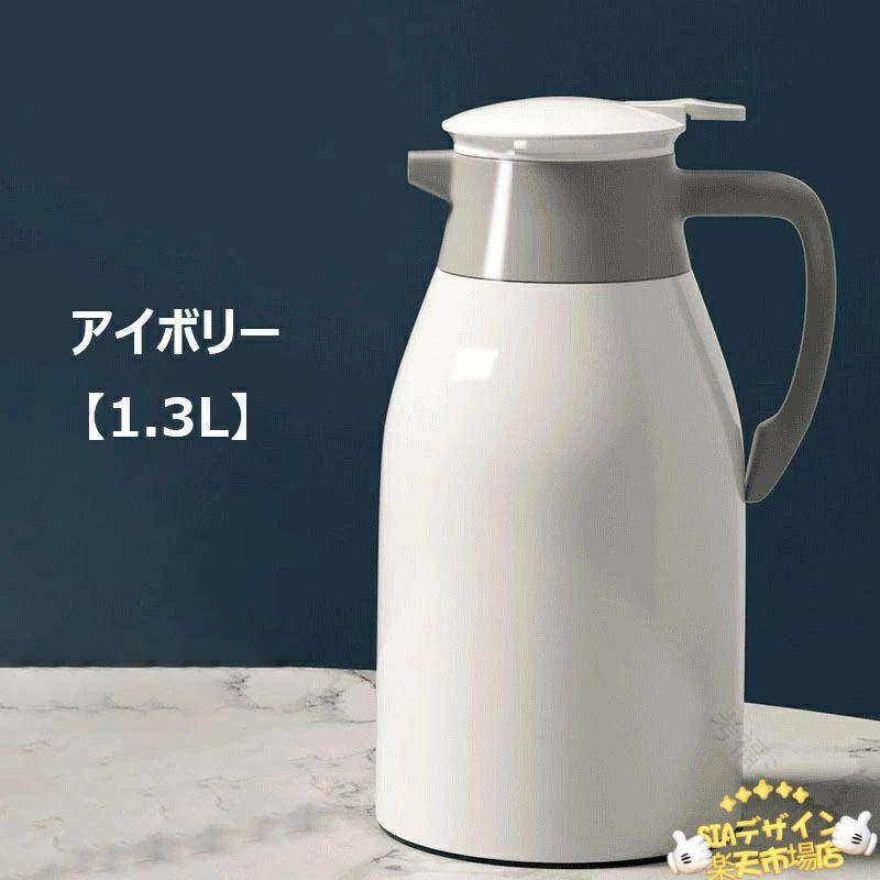 魔法瓶 ポット 保温ポット 1L 1.3L 2L 保温 保冷 卓上ポット 冷水筒
