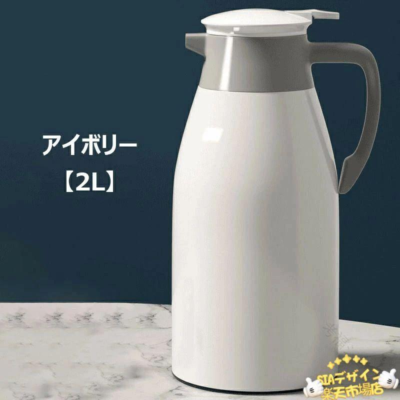 魔法瓶 ポット 保温ポット 1L 1.3L 2L 保温 保冷 卓上ポット 冷水筒