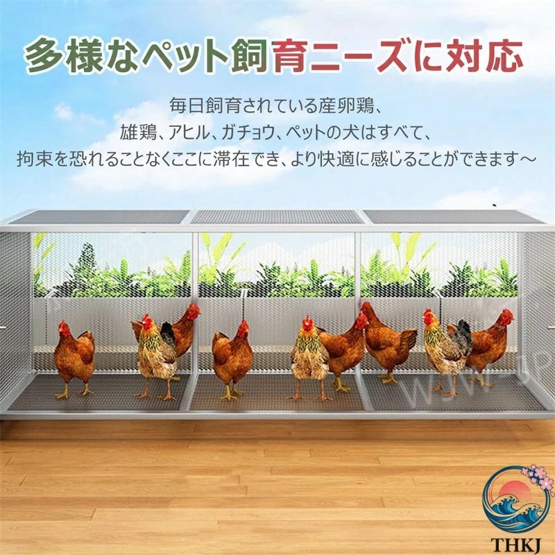 鶏 ケージ 室内 屋外 ステンレス 大型角管高密度メッシュ うずら 鶏