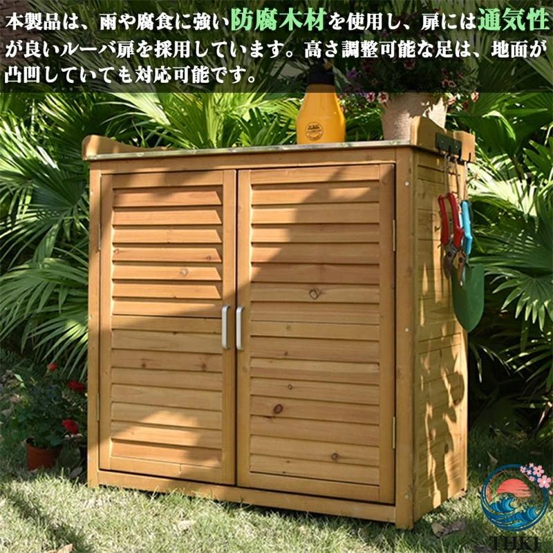 物置 屋外 小型 木製 ステンレス操作台付き 木製物置 観音開き 収納庫