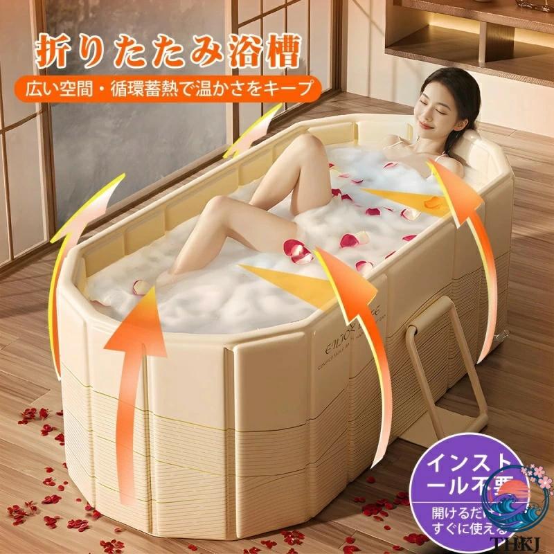 簡易バスタブ ポータブルバスタブ 折りたたみ浴槽 大人 子供 1.2M 1.5M
